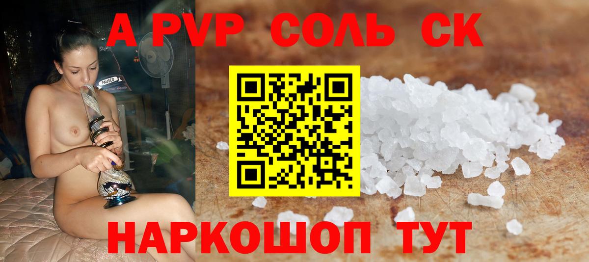 где найти   Вход с VPN  А ПВП СК  А ПВП  Дюртюли  A-PVP Crystall 