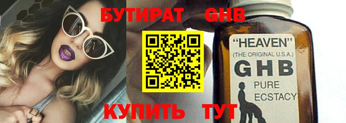 Бутират оксибутират Дюртюли
