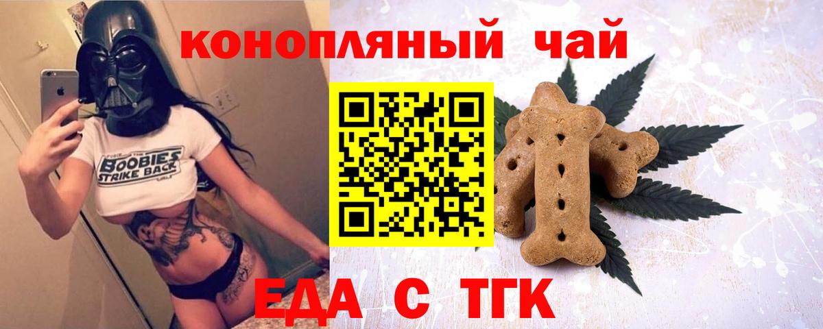 Еда ТГК конопля  Вход с VPN  Дюртюли 