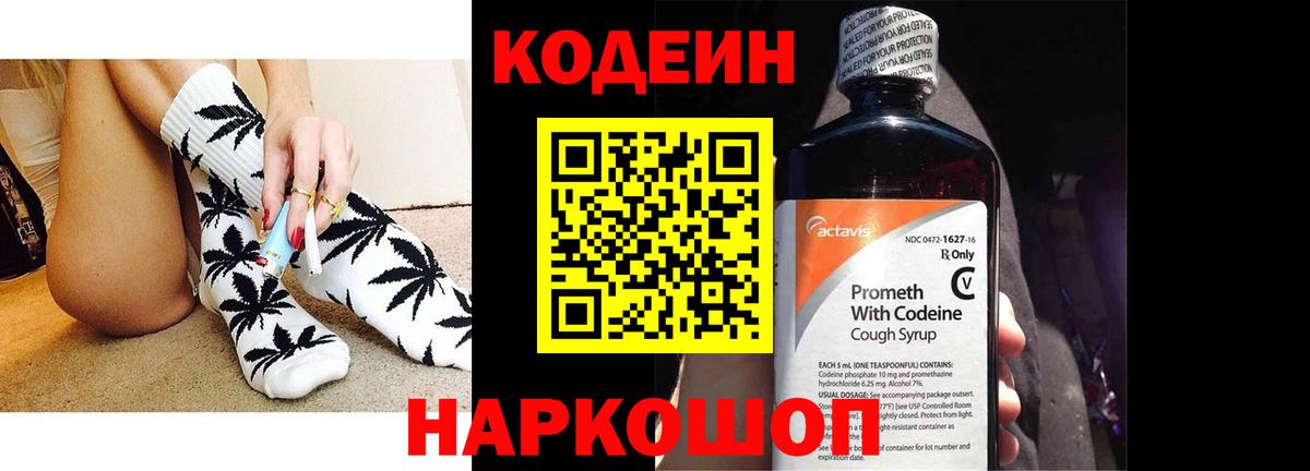 Дюртюли  Кодеиновый сироп Lean Purple Drank  Вход с VPN  Кодеиновый сироп Lean напиток Lean (лин) 